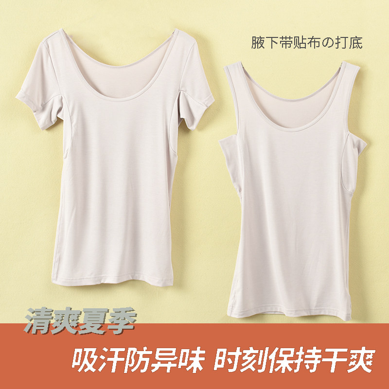 吸汗YI菌防异味 女士柔软莫代尔透气速干薄款短袖背心带贴布打底,女士内衣/男士内衣/家居服,吊带/背心/T恤/打底/肌底衣,淘宝优惠券,粉丝福利购,淘宝优惠卷