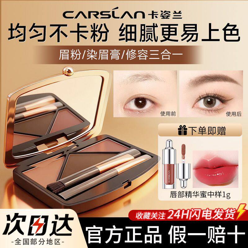 卡姿兰眉粉防水持久不脱色自然染眉膏眉笔品牌画眉女官方正品