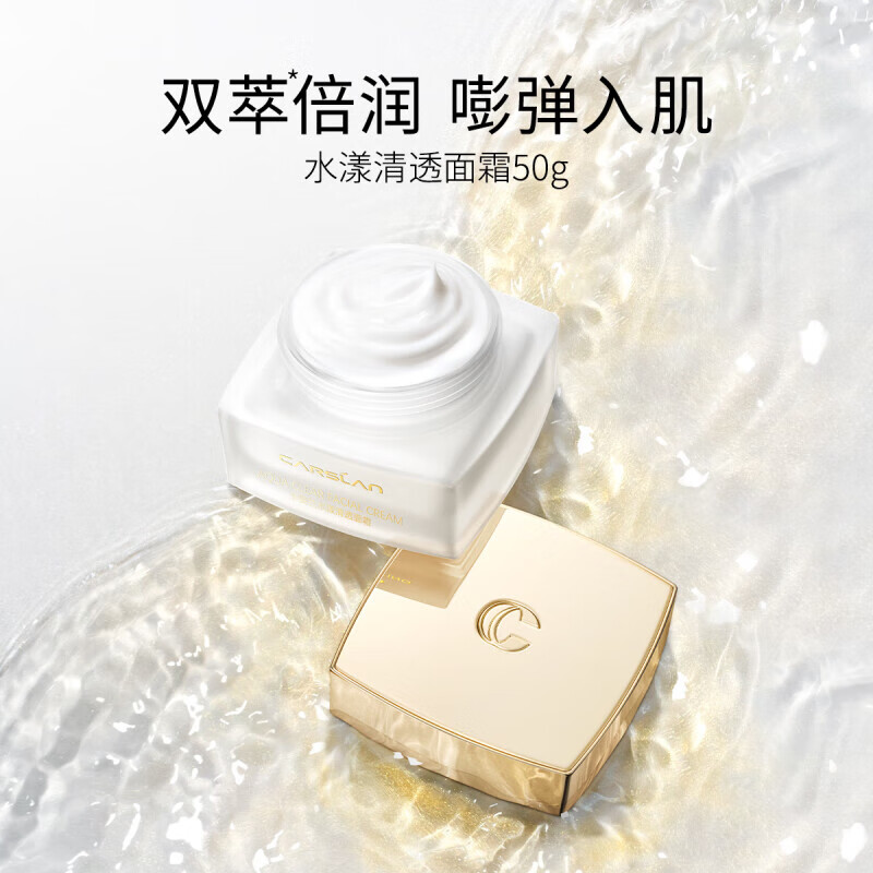 卡姿兰水漾清透面霜50g