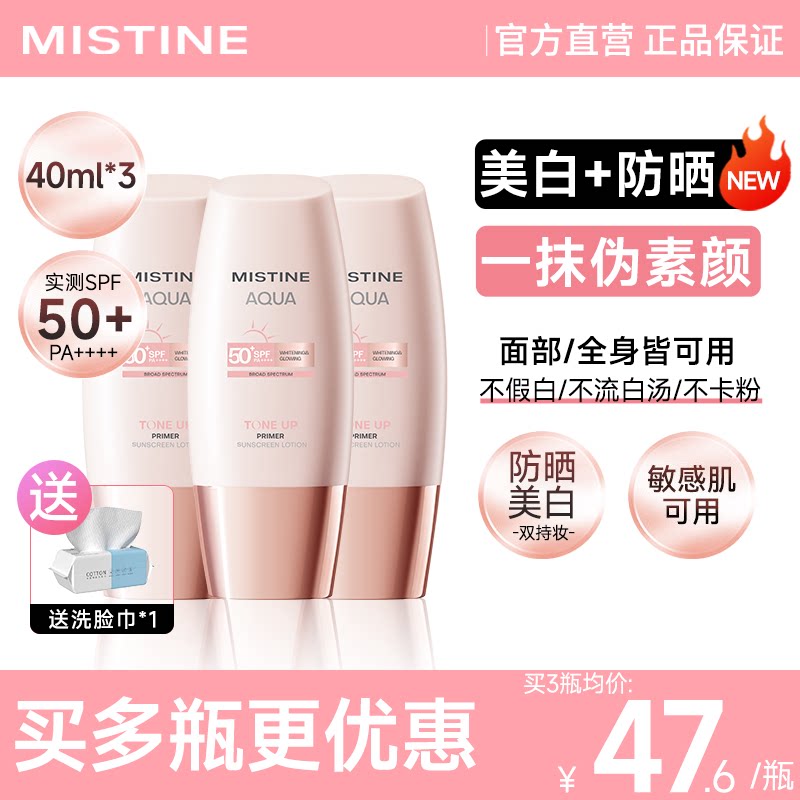 Mistine蜜丝婷小粉帽美白防晒霜乳素颜霜隔离遮暇提亮肤色蜜思婷