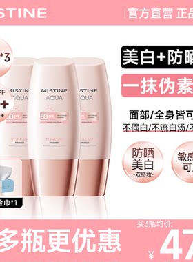 Mistine蜜丝婷小粉帽美白防晒霜乳素颜霜隔离遮暇提亮肤色蜜思婷