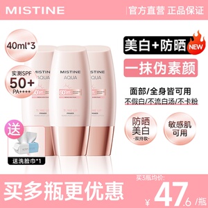 Mistine蜜丝婷小粉帽美白防晒霜乳素颜霜隔离遮暇提亮肤色蜜思婷