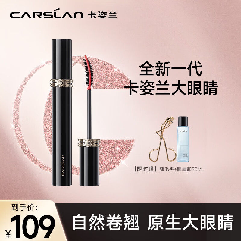 卡姿兰灵动大眼睫毛膏7.5g 纤长持久防水防汗不易晕染自然卷翘