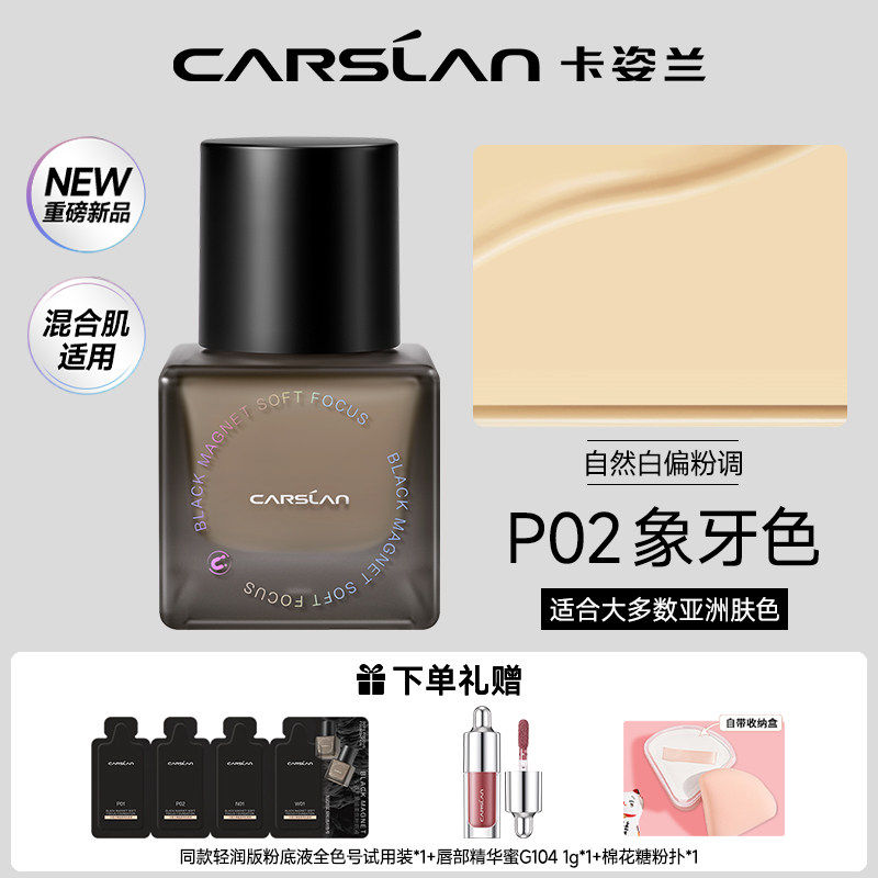 卡姿兰粉底液遮瑕持久控油