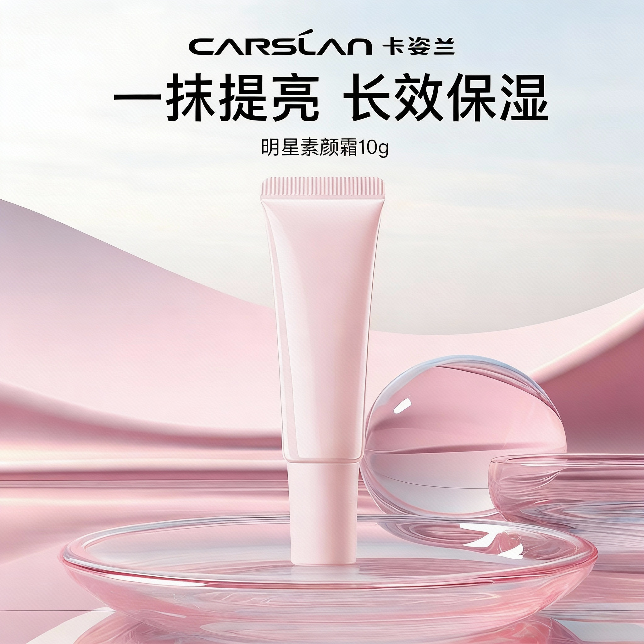 卡姿兰明星素颜霜10g中样水润清爽不油腻修颜 脸部懒人霜官方正品,彩妆/香水/美妆工具,隔离/妆前/素颜霜,淘宝优惠券,粉丝福利购,淘宝优惠卷