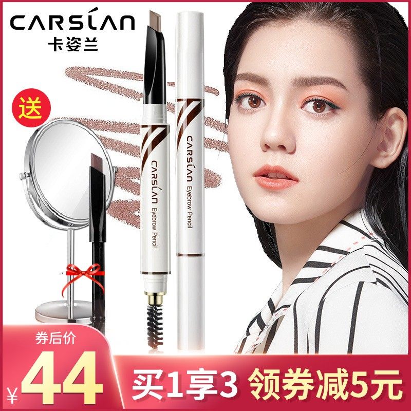 卡姿兰眉笔防水防汗眉替换芯自然