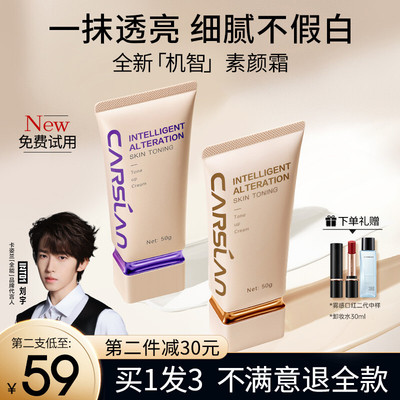 卡姿兰智变调肤素颜霜懒人裸妆隔离保湿补水自然不假白提亮持久全