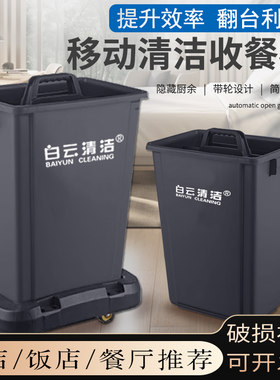 可移动带轮收餐桶多功能清洁车酒店餐厅收集工具杂物篮厨余垃圾桶