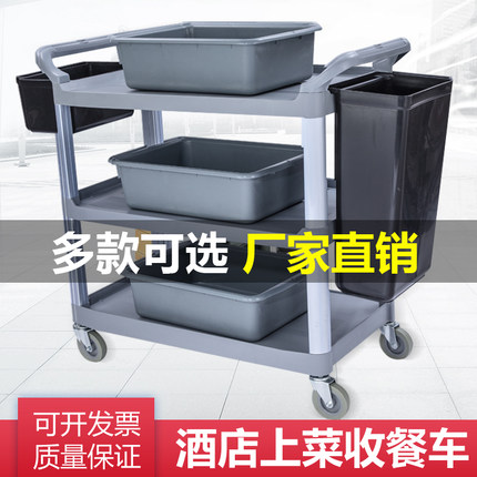 白云牌酒店餐厅移动收餐车收碗车三层手推车小服务车送餐具收集盆