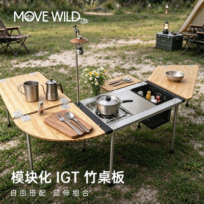 适配雪峰 IGT 转角扇形桌板 户外便携移动厨房露营烧烤桌拓展板