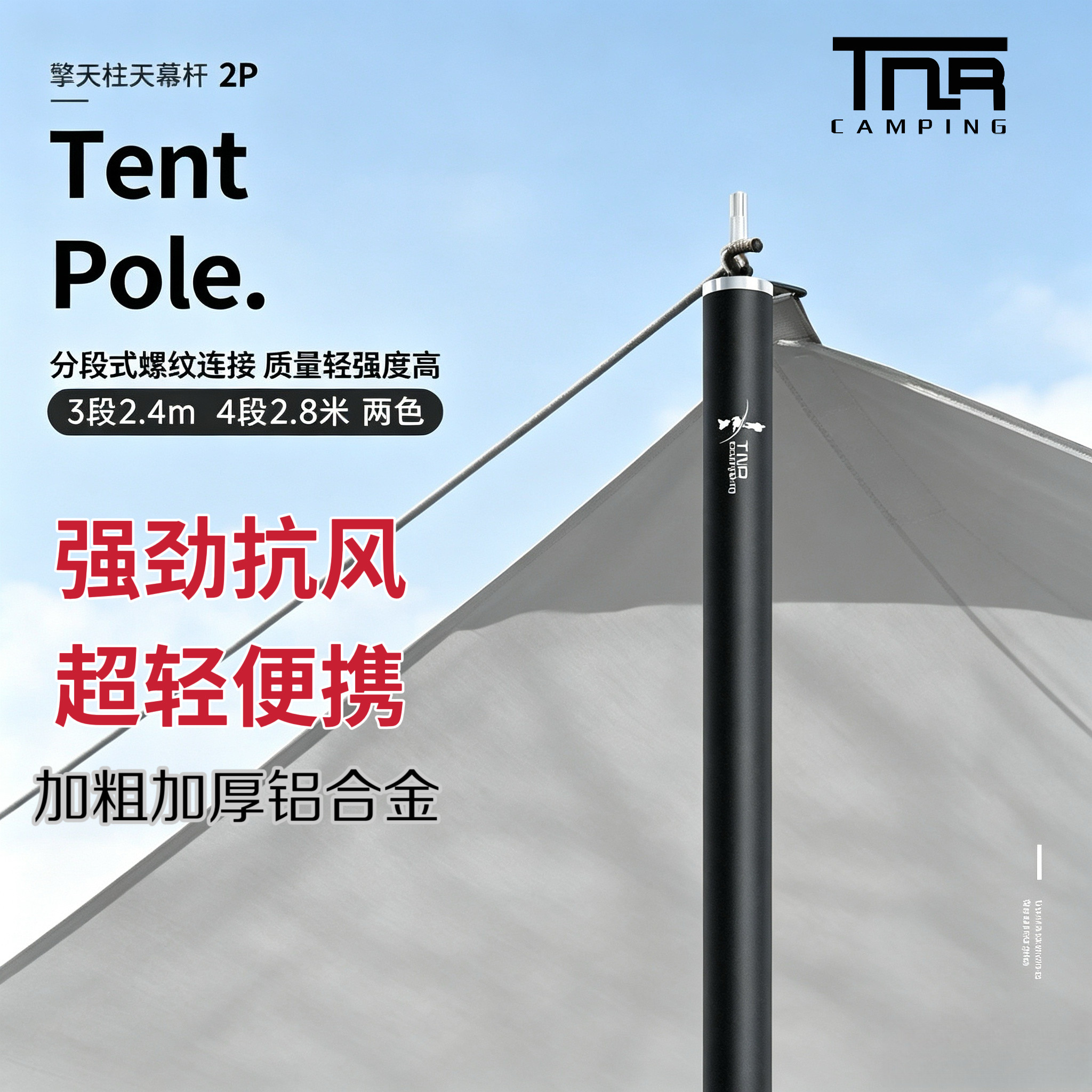 TNR户外露营伸缩杆便携式加厚铝合金支撑杆帐篷配件高承重天幕杆