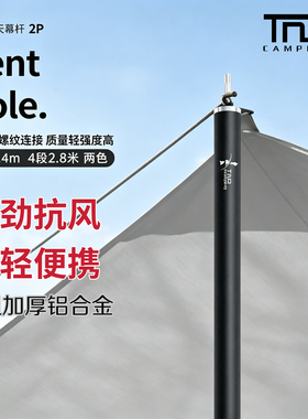 TNR户外露营伸缩杆便携式加厚铝合金支撑杆帐篷配件高承重天幕杆
