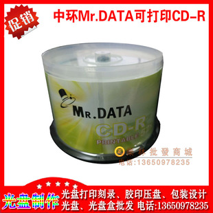 R刻录盘52X 中环MrDATA原料可打印空白CD 700M刻录碟 50片桶装