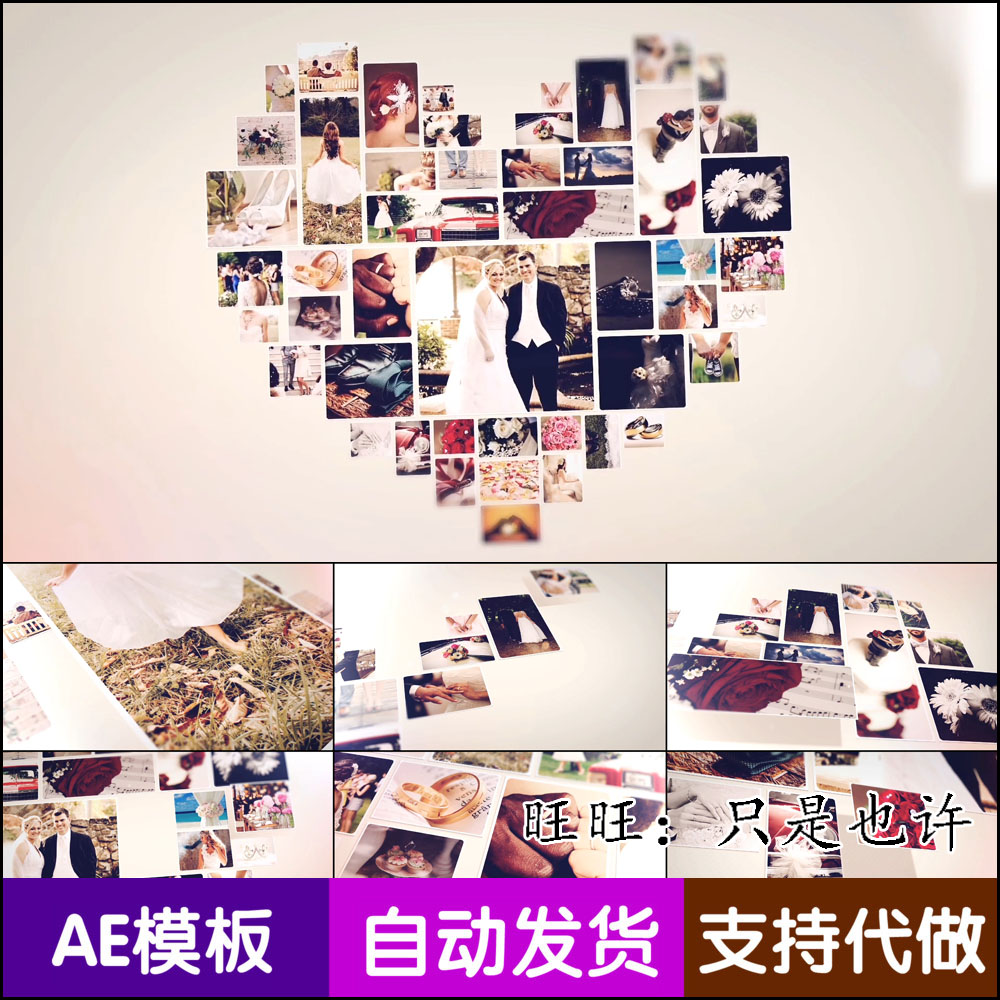 ae模板婚礼家庭情人节求婚照片墙汇聚爱心电子相册展示 含音频