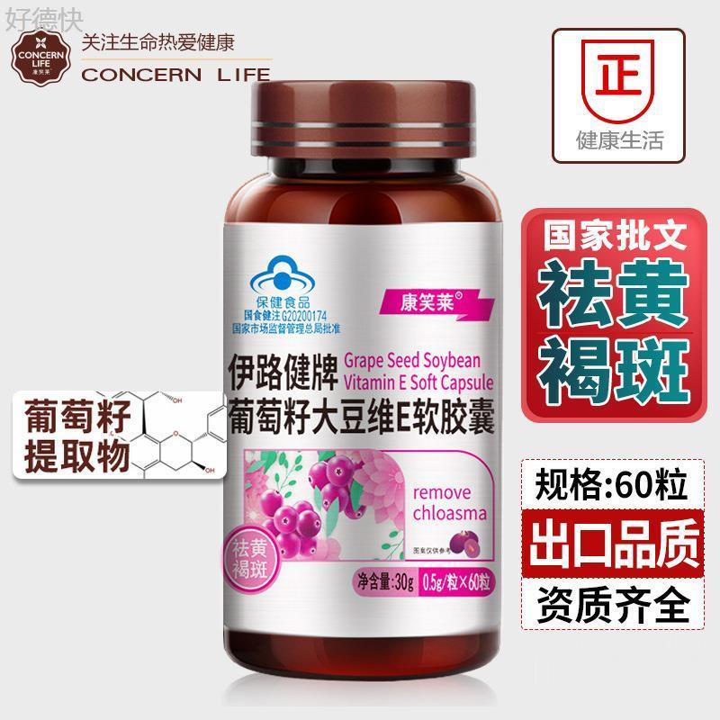 11葡萄籽维E软胶囊60粒祛黄褐斑