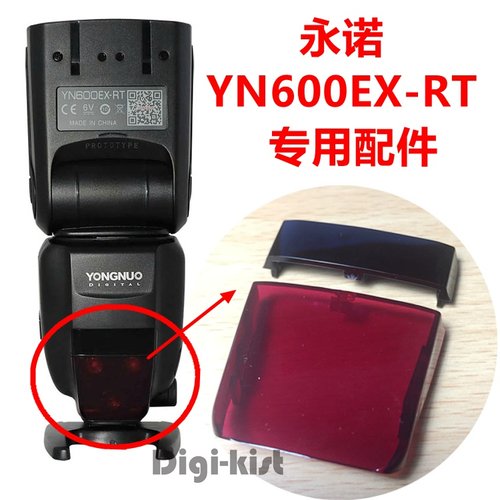 永诺 原装原厂YN600EX-RT一代二代 闪光灯 红色对焦灯镜维修配件