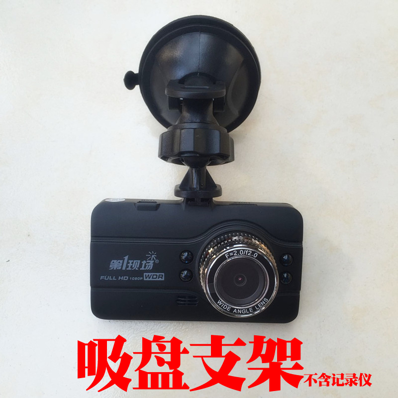 第1一现场D165 D106 D109 D107 D108 A902行车记录仪吸盘支架底座