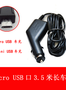 车载点烟器车充电源线适用飞利浦adr720 620行车记录仪MicroUSB口