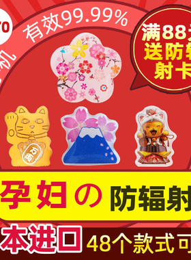 特价款日本正品The Protector手机防辐射贴 孕妇电脑防辐射贴纸