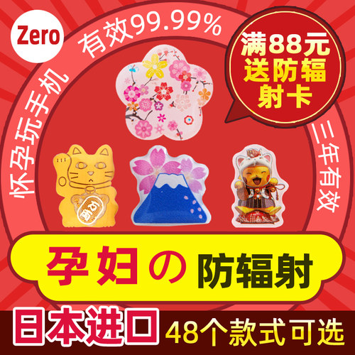 特价款日本正品手机贴电脑防辐射
