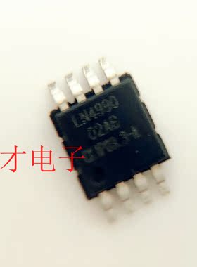 原装正品 LN4990 MSOP8 LN芯片 音频功率放大器