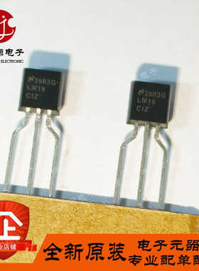 全新原装 LM19CIZ /NOPB LM19 直插TO-92 2.4V 10uA 温度传感器