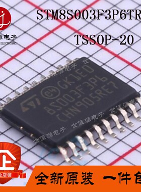全新原装STM8S003F3P6TR TSSOP-20 16MHz/8KB闪存/8位微控制器MCU