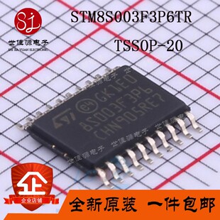 全新原装STM8S003F3P6TR TSSOP-20 16MHz/8KB闪存/8位微控制器MCU