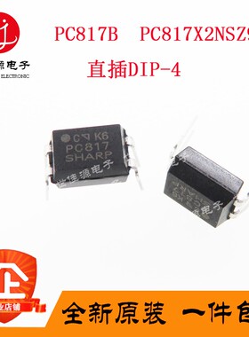 光耦芯片 PC817  PC817B PC817X2NSZ9F 直插DIP-4 全新进口原装
