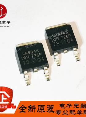 全新原装 IRLR9343TRPBF LR9343 TO-252(DPAK) P沟道 MOS场效应管