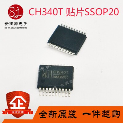 全新原装正品WCH CH340T 贴片SSOP20 USB转串口USB芯片