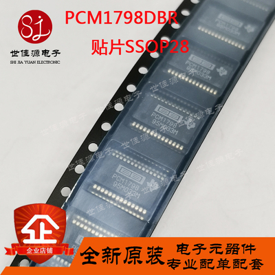 PCM1798 原装正品 PCM1798DBR 贴片SSOP28 数字模拟转换IC芯片
