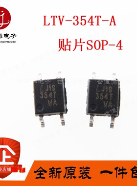 全新原装LTV-354T-A  贴片SOP-4 354T LTV354 双向光耦