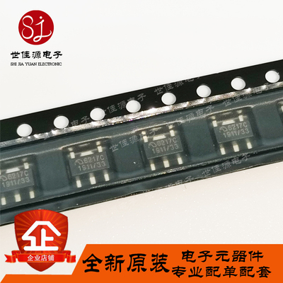 原装正品 ME6217C33P5G 丝印6217C 贴片SOT89-5 稳压器电源管理IC