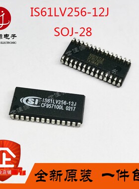 全新原装IS61LV256-12J  SOJ-28 32K ×8低压CMOS静态RAM
