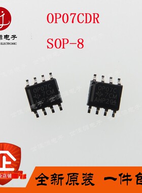 全新原装OP07 OP07C运算放大器OP07CD OP07CDR  贴片SOP8 IC芯片