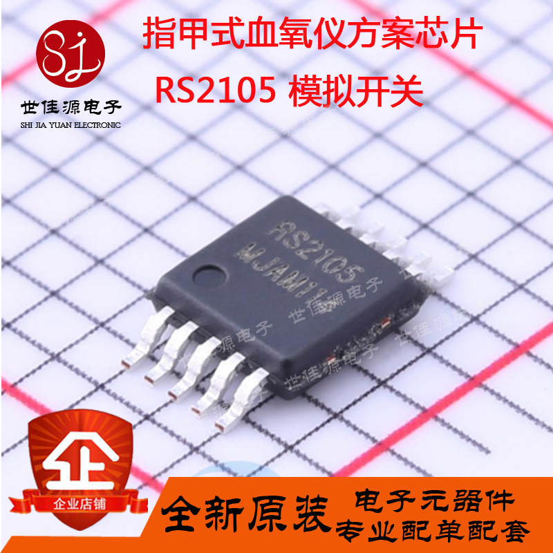 RS2105XN 模拟开关 RS2105XTDC10 指甲式血氧仪方案芯片IC