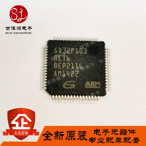 原装正品 GD32F103RET6 贴片LQFP64 微控制器32位  STM32F103RET6