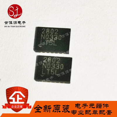 LTC2802IDE 丝印2802 贴片DFN12 单通道和双通道收发器 驱动器