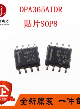 全新原装OPA365AIDR 0365A 贴片SOP8 运算放大器 集成电路（IC）