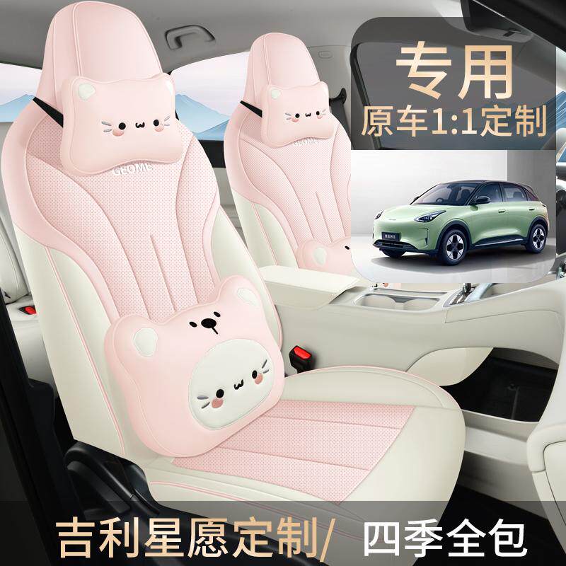 全皮四季吉利星愿专用汽车坐套