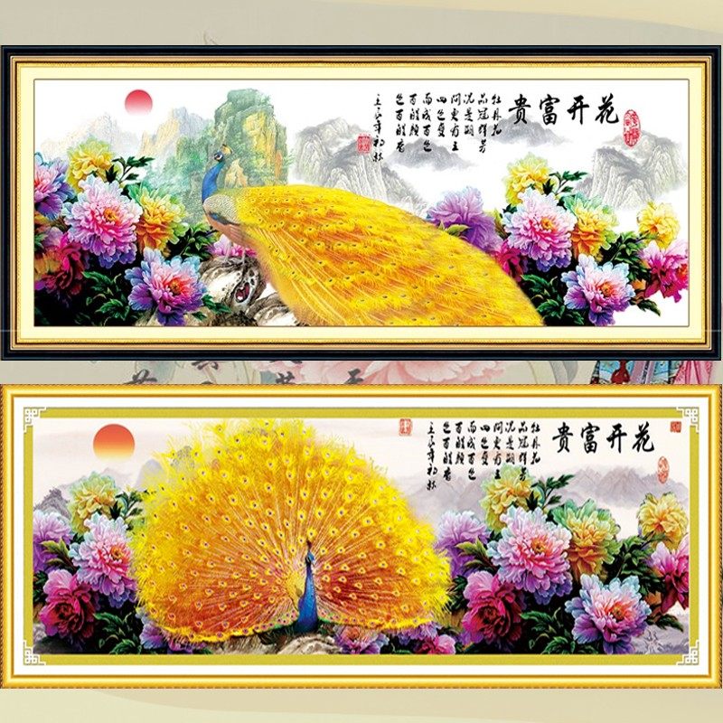 客厅十字绣成品花开富贵孔雀开屏