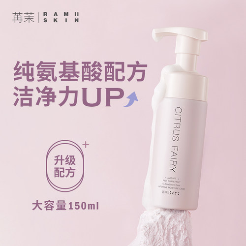 葡萄柚精油敏感肌氨基酸温和