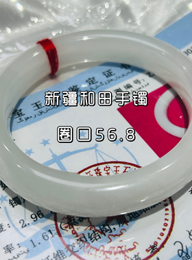 新疆和田玉手镯白玉玉镯子玉石镯子正品国检证书福利价钱