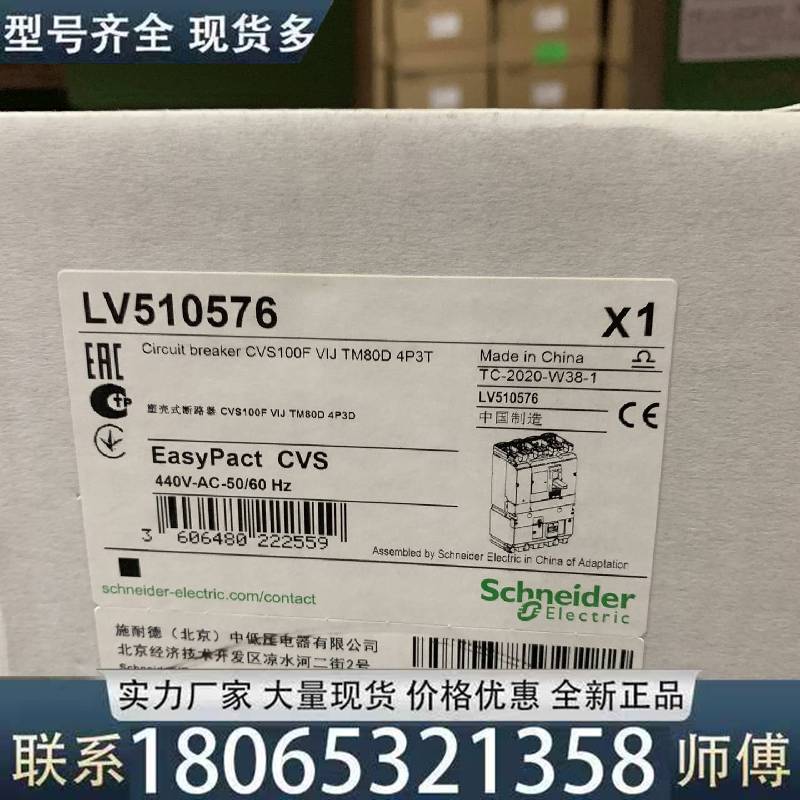 适用施耐德断路器CVS100F VIJ TM80D 4P3D[L议价