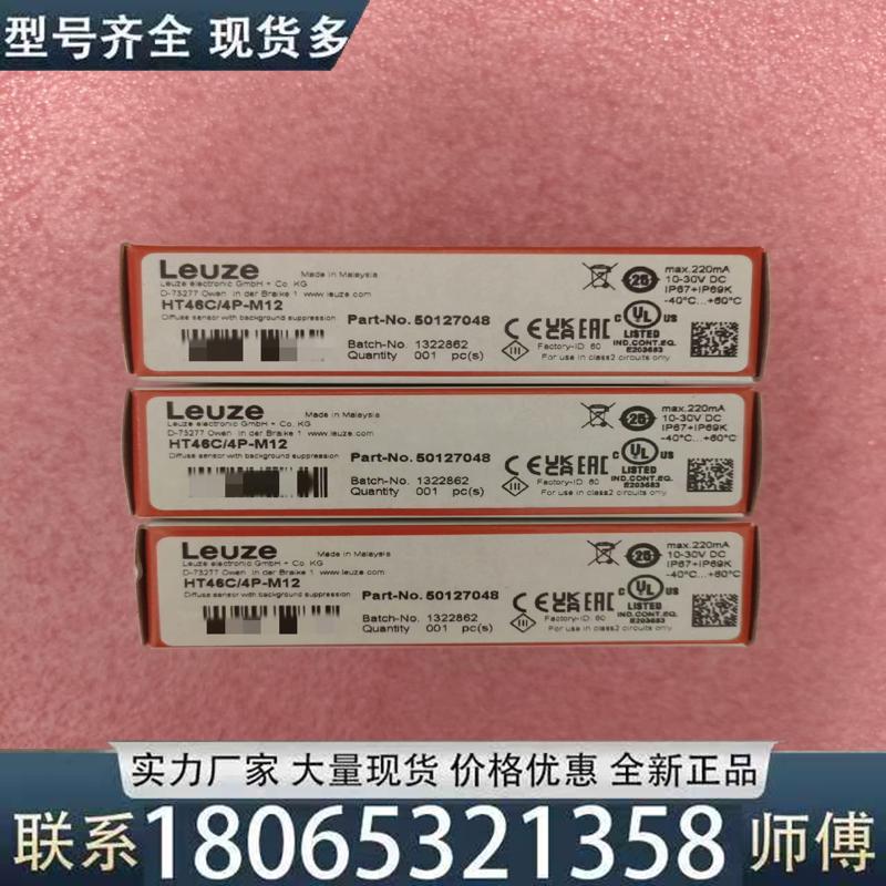 适用适用测/Leuze传感器 HT3CL1/4P-M8议价