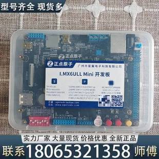適用正點原子I.MX6ULL 議價 本 Mini開發(fā)板V1.7版