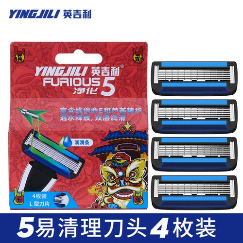 英吉利五层醒狮净化刀头替换刀片