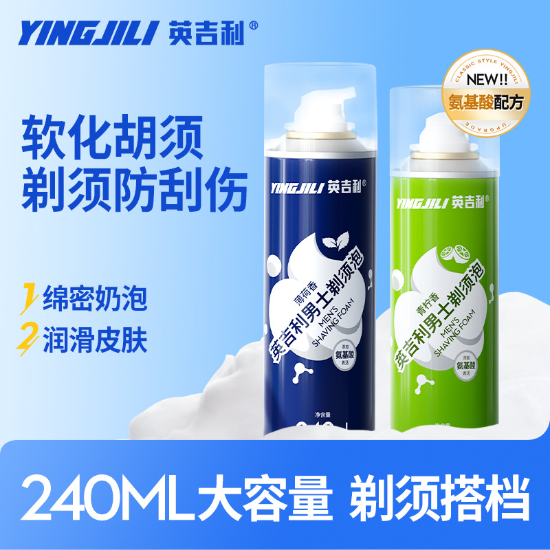 英吉利新型氨基酸剃须泡沫大瓶装