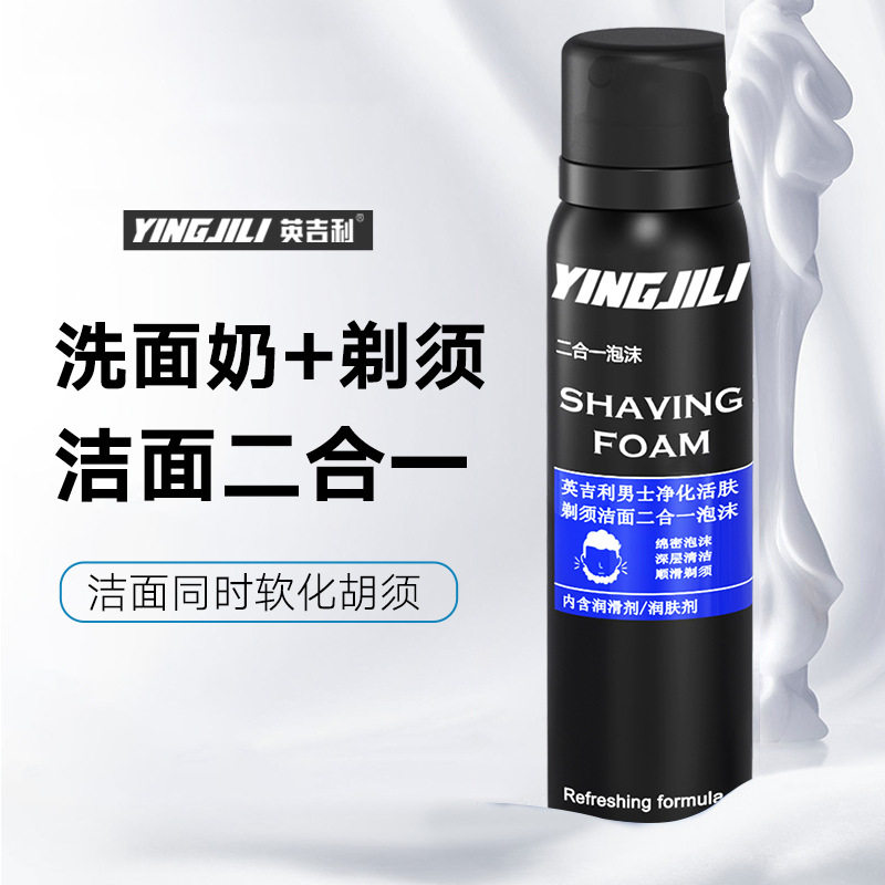 英吉利温和剃须大泡沫手动刮胡泡沫慕斯洗面奶剃须洁面二合一男士